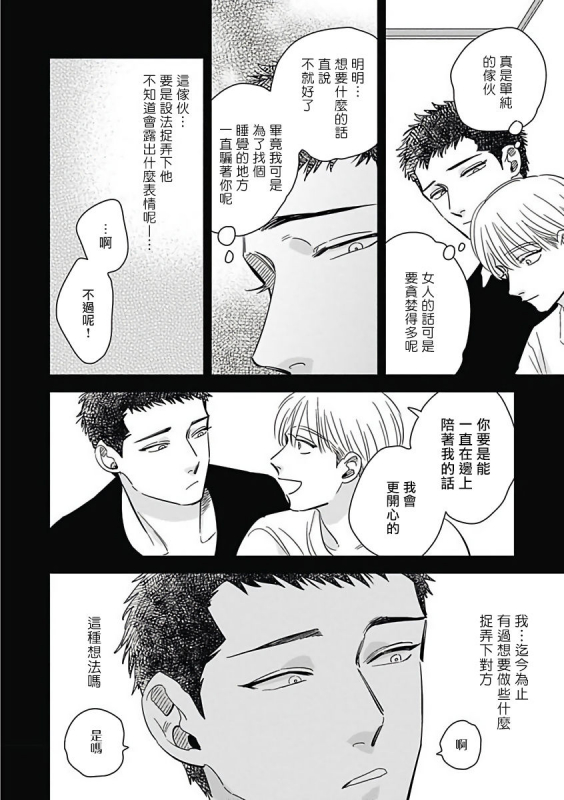 [Anthology] Akuyaku BL [Chinese] [拾荒者汉化组]_208