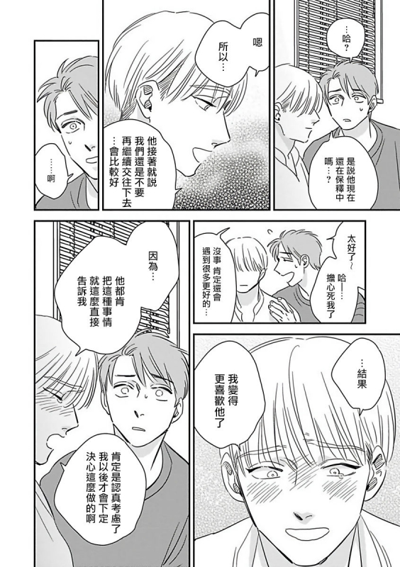 [Anthology] Akuyaku BL [Chinese] [拾荒者汉化组]_210