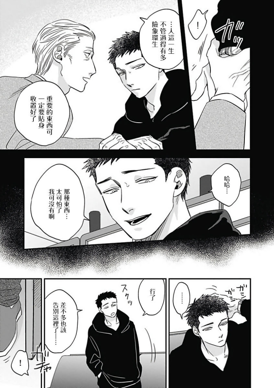 [Anthology] Akuyaku BL [Chinese] [拾荒者汉化组]_215