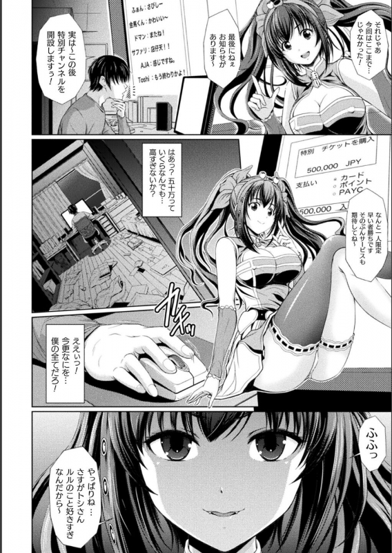 [Anthology] Bessatsu Comic Unreal Bishoujo ni Gitai suru Igyou-tachi Vol. 1 [Digital]_05