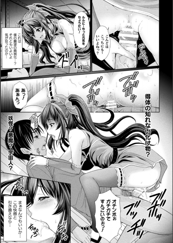 [Anthology] Bessatsu Comic Unreal Bishoujo ni Gitai suru Igyou-tachi Vol. 1 [Digital]_10
