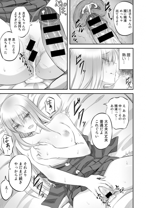 [Anthology] COMIC Gucho vol.2 [Digital]_038