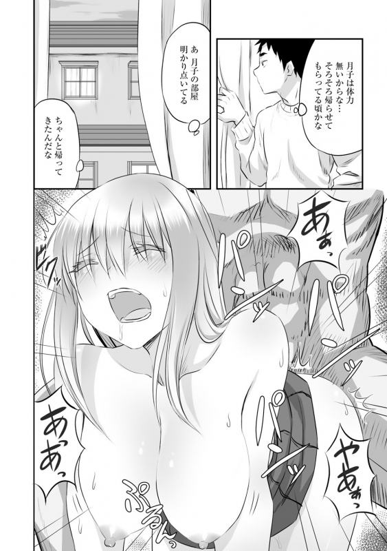 [Anthology] COMIC Gucho vol.2 [Digital]_039