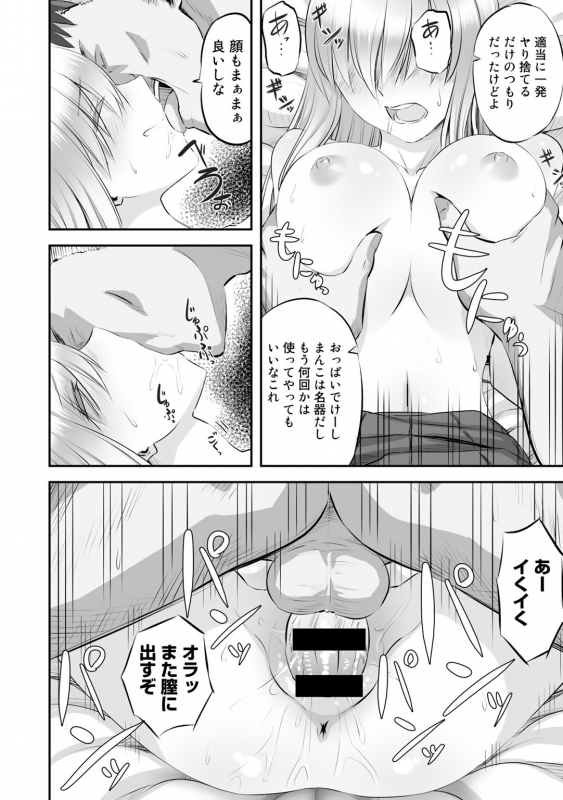 [Anthology] COMIC Gucho vol.2 [Digital]_045