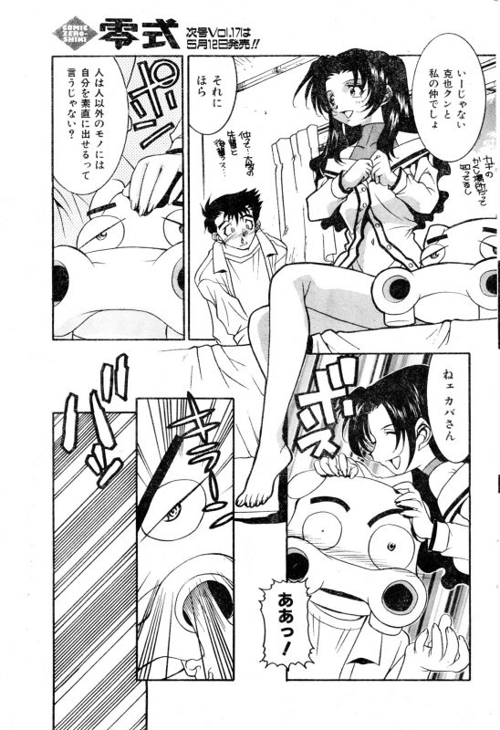 [Anthology] COMIC Zero Shiki 2000 Vol. 16_052