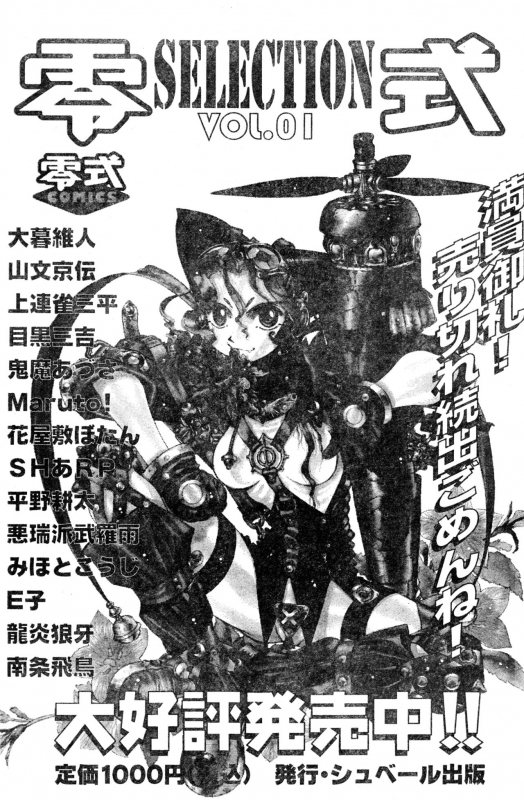 [Anthology] COMIC Zero Shiki 2000 Vol. 16_150