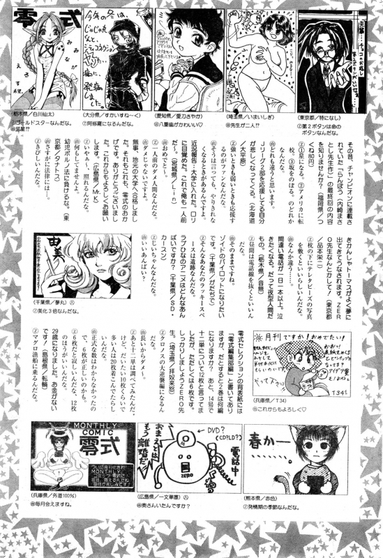 [Anthology] COMIC Zero Shiki 2000 Vol. 16_246