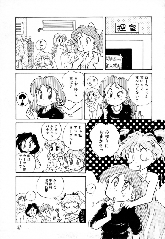 [Anthology] Comic NENE No. 6_089