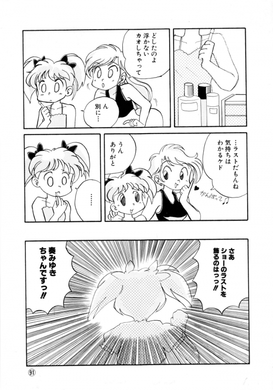 [Anthology] Comic NENE No. 6_093