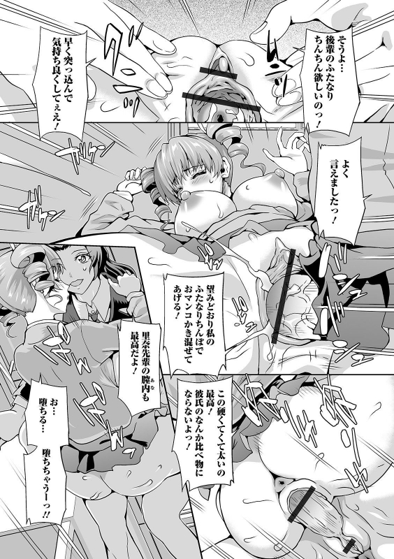 [Anthology] Futanari Friends! 12 [Digital]_049