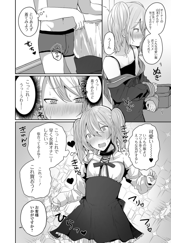 [Anthology] Gekkan Web Otoko no Ko-llection! S Vol. 58 [Digital]_021