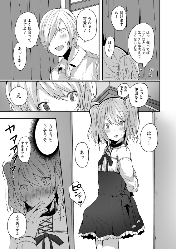 [Anthology] Gekkan Web Otoko no Ko-llection! S Vol. 58 [Digital]_022