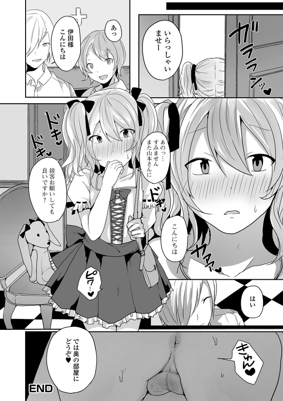 [Anthology] Gekkan Web Otoko no Ko-llection! S Vol. 58 [Digital]_033