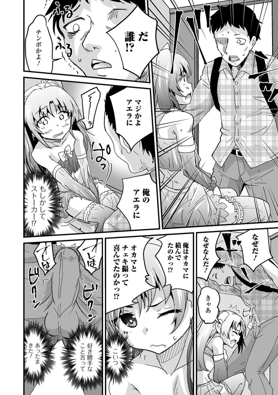 [Anthology] Gekkan Web Otoko no Ko-llection! S Vol. 58 [Digital]_057