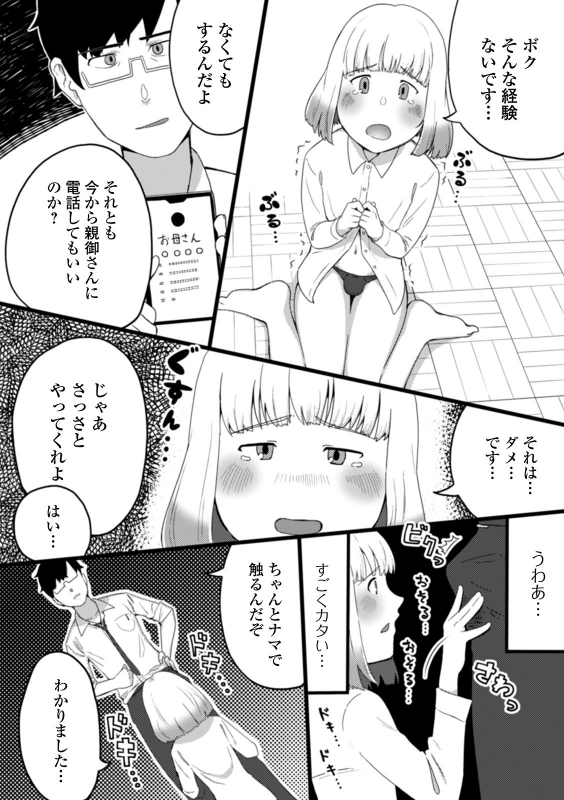 [Anthology] Gekkan Web Otoko no Ko-llection! S Vol. 58 [Digital]_091