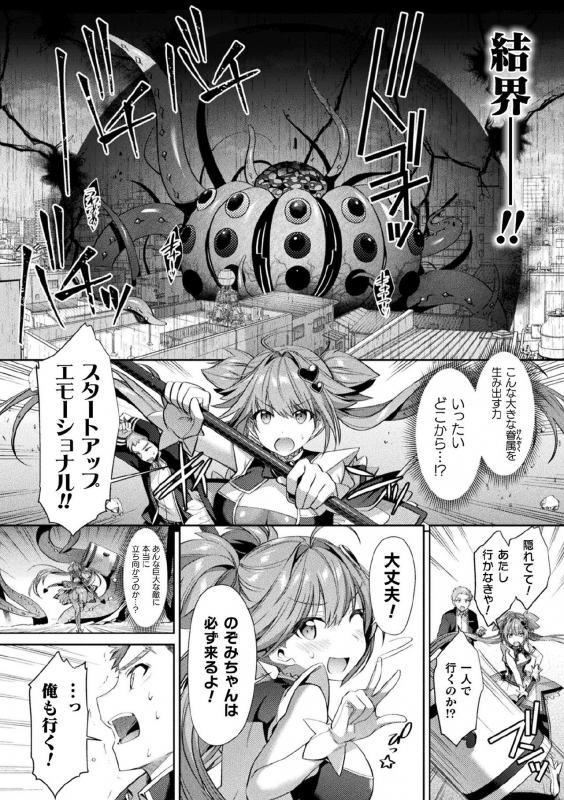 [Anthology] Kukkoro Heroines Vol. 9 [Digital]_043