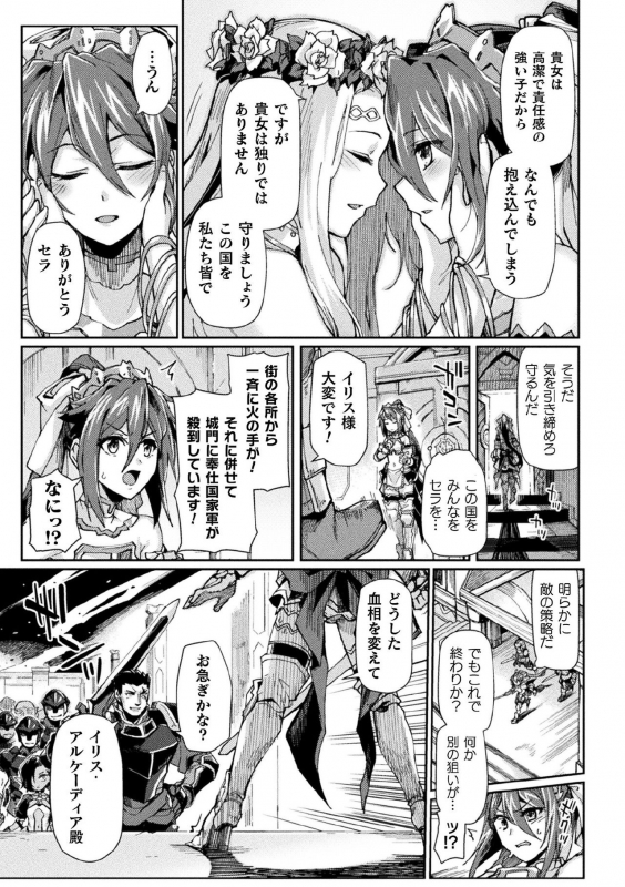 [Anthology] Kukkoro Heroines Vol. 9 [Digital]_088