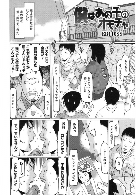 [Anthology] LQ -Little Queen- Vol. 35 [Digital]_085