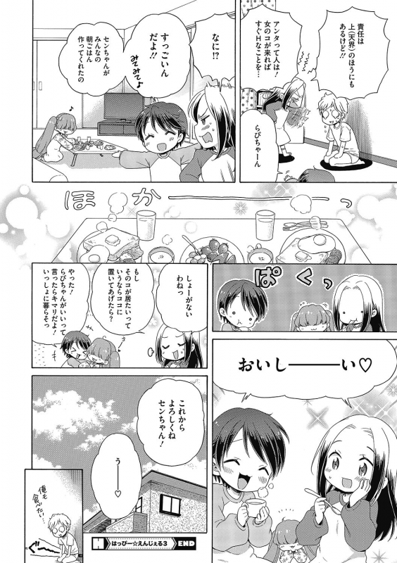 [Anthology] LQ -Little Queen- Vol. 36 [Digital]_045