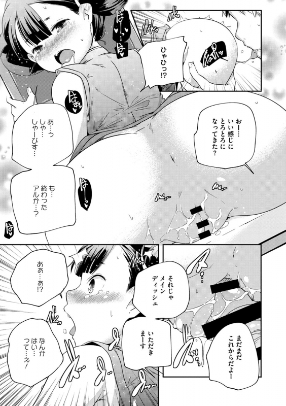 [Anthology] LQ -Little Queen- Vol. 36 [Digital]_054