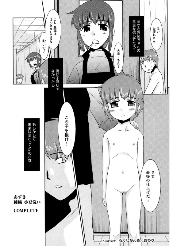 [Anthology] LQ -Little Queen- Vol. 36 [Digital]_163