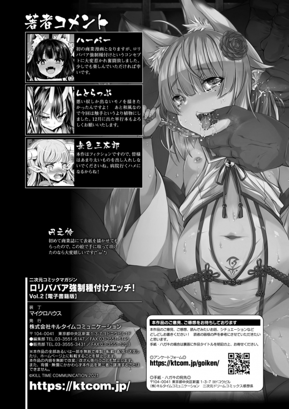 [Anthology] Loli-babaa Kyousei Tanetsuke Ecchi! Vol. 2 [Digital]_68