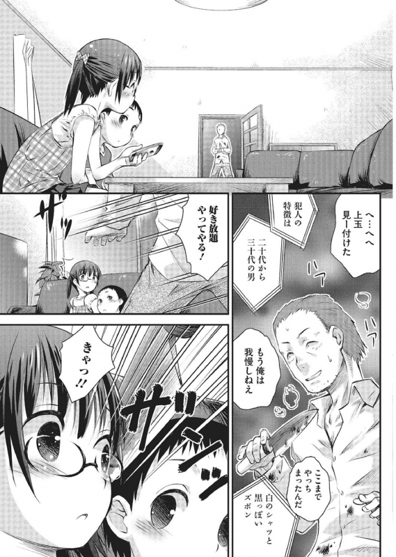 [Anthology] Megane Loli Choukyou Jugyou!! ~Otonashii Megane Lolikko ni Muriyari Dekachin Sounyuu~_019