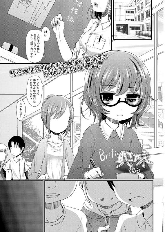[Anthology] Megane Loli Choukyou Jugyou!! ~Otonashii Megane Lolikko ni Muriyari Dekachin Sounyuu~_033