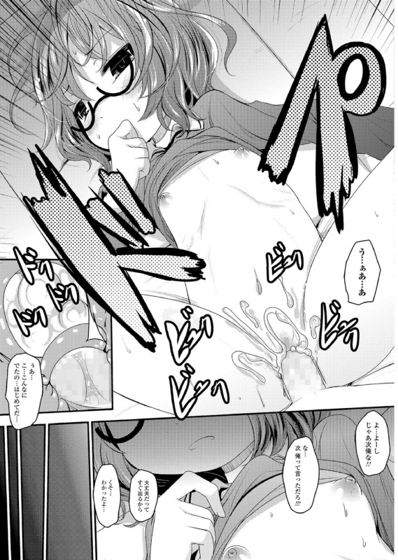 [Anthology] Megane Loli Choukyou Jugyou!! ~Otonashii Megane Lolikko ni Muriyari Dekachin Sounyuu~_043