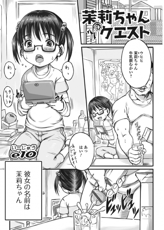 [Anthology] Megane Loli Choukyou Jugyou!! ~Otonashii Megane Lolikko ni Muriyari Dekachin Sounyuu~_045