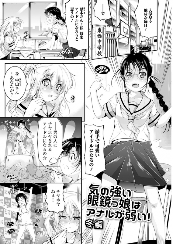[Anthology] Megane Loli Choukyou Jugyou!! ~Otonashii Megane Lolikko ni Muriyari Dekachin Sounyuu~_059