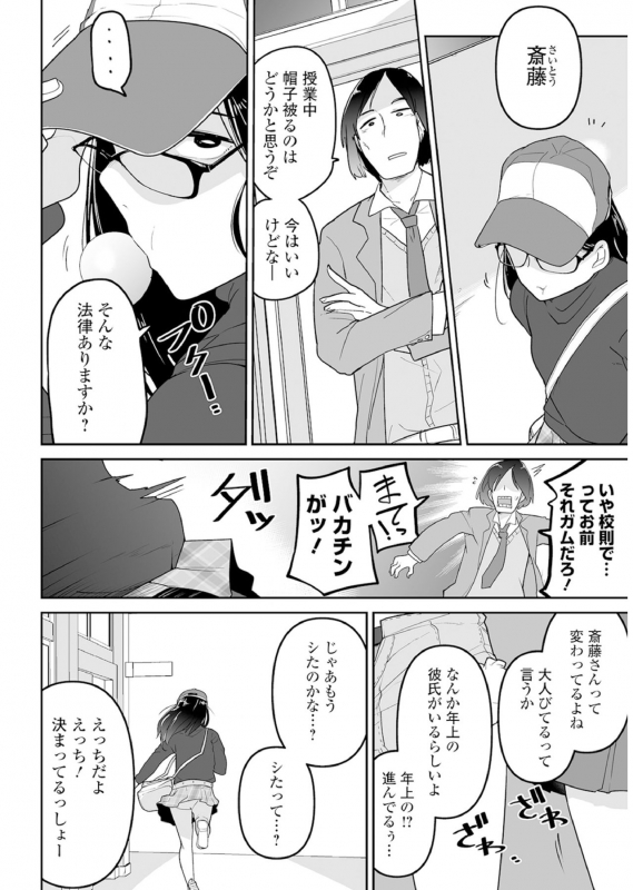 [Anthology] Megane Loli Choukyou Jugyou!! ~Otonashii Megane Lolikko ni Muriyari Dekachin Sounyuu~_076