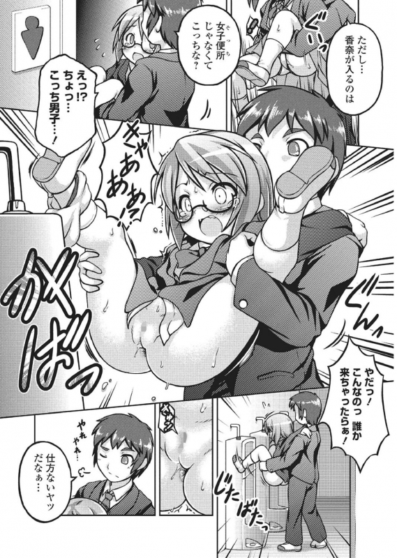 [Anthology] Oshikko Sekkan! ~Shoujo Seisuichuu~_068