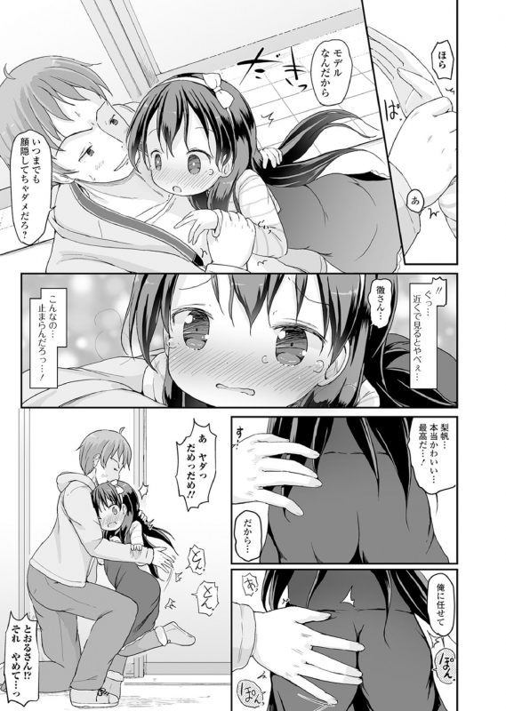 [Anthology] Oshikko Sekkan! ~Shoujo Seisuichuu~_083