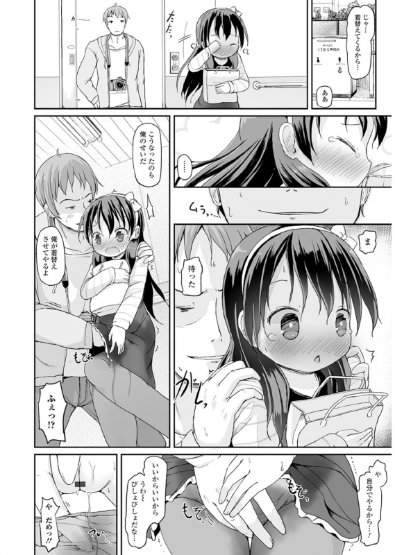 [Anthology] Oshikko Sekkan! ~Shoujo Seisuichuu~_086