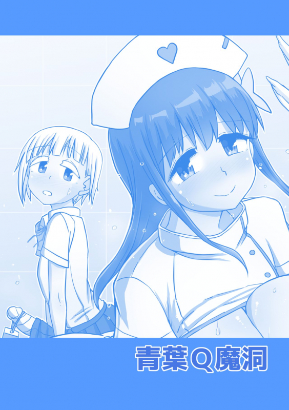 [Aoba Q Madou (Hakaba Yodomu)] Futanaric Medical Socket 2 [Digital]_01