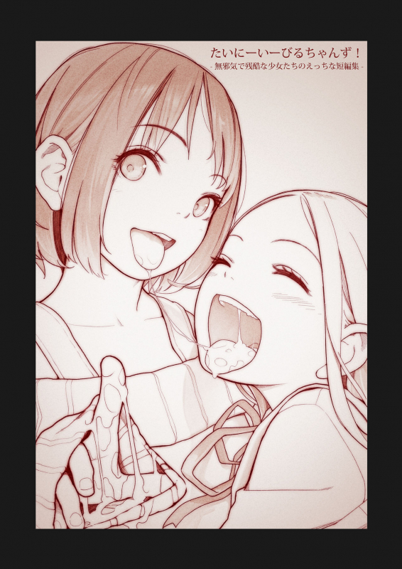 [MonsieuR (MUK)] Tiny Evil chans! -Mujaki de Za_01