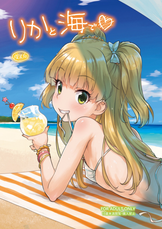 [Aozora Shoujo (Shirane Taito)] Rika to Umi de♡ (THE IDOLM@STER CINDERELLA GIRLS) [Digital]_0