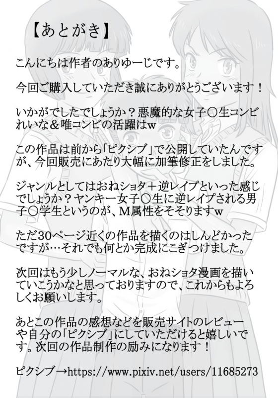 [Ariyuuji] Akuma Teki Na Joshikousei Ni Tsukamatta Boku_31