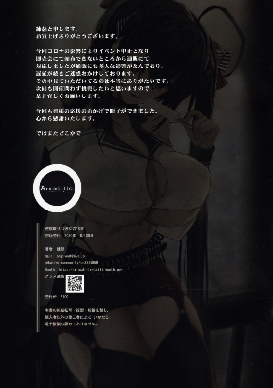 [Armadillo (Renji)] Gyaku Netori wa Kanojo no Ohako (Azur Lane) [Chinese] [禁漫天堂灰羽社汉化组]_19