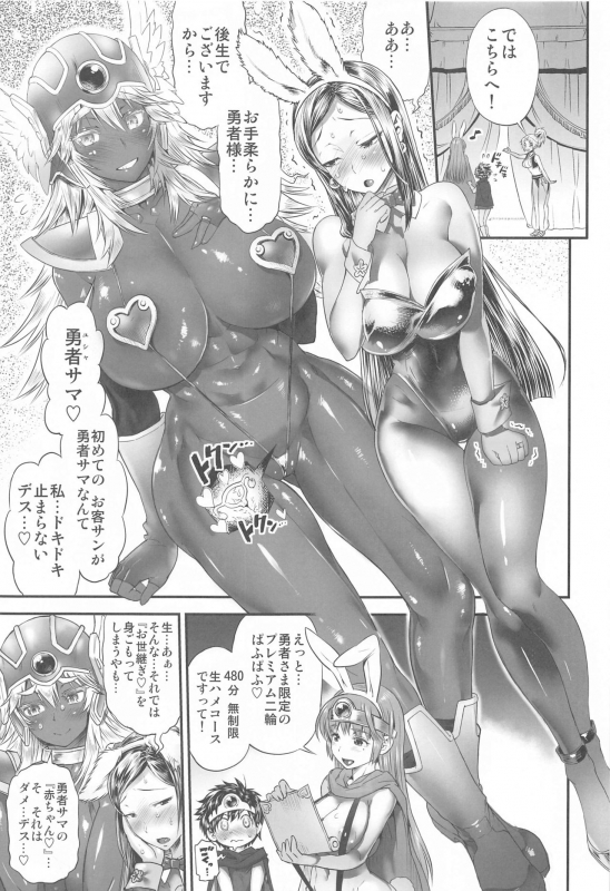 [Arsenothelus (Rebis, Wamusato Haru)] Zetsurin Yuusha to 3-nin no Mama Gaiden (Dragon Quest III)_05