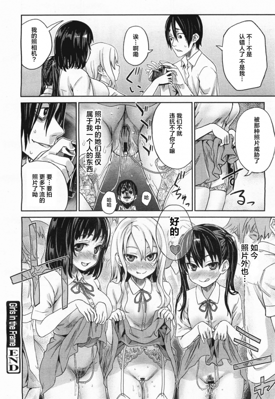 [Asanagi] Girls in the Frame (COMIC Megamilk 2011-11 Vol. 17) [Chinese] [不可视汉化]_24