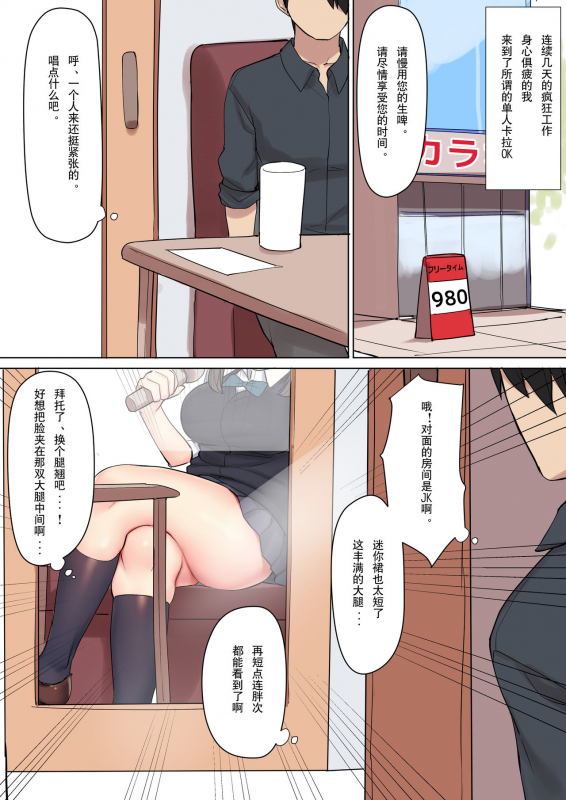 [Asuka Shinozaki] Karaoke de Mikak_01