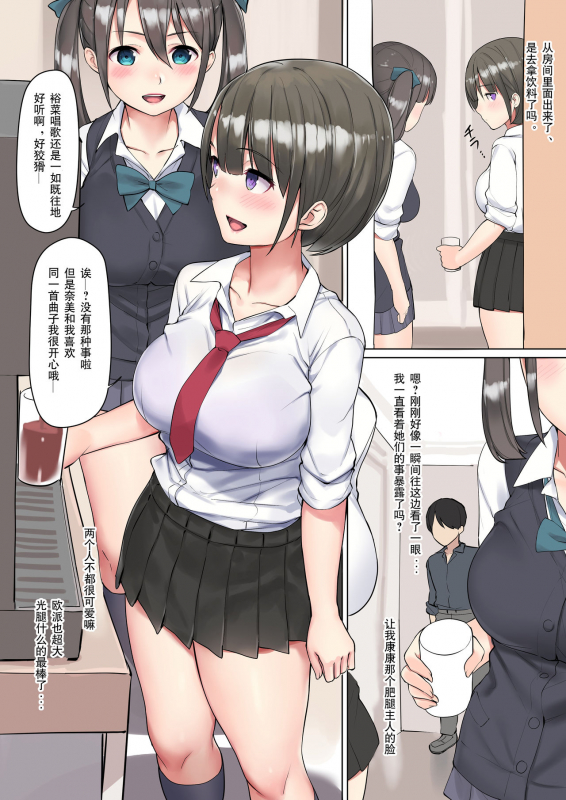 [Asuka Shinozaki] Karaoke de Mikak_02