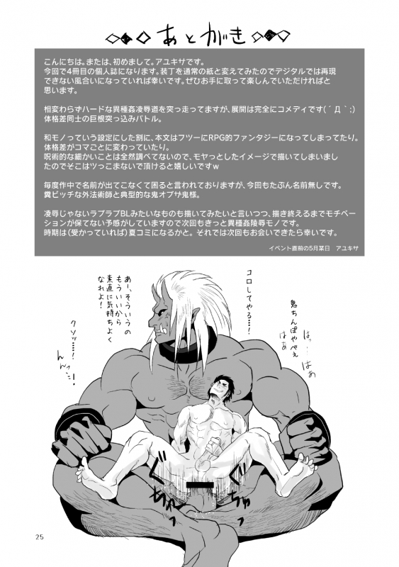 [Atamanurui MIX-eR (Ayukisa)] Mouki Otoshi Fallen Demon [English] [Digital]_25