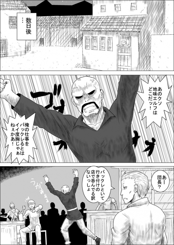 [Atelier-D] Mada Daimei no Nai Fantasy - Jimi na Elf to Minarai no Senshi I-XIII [Digital]_019