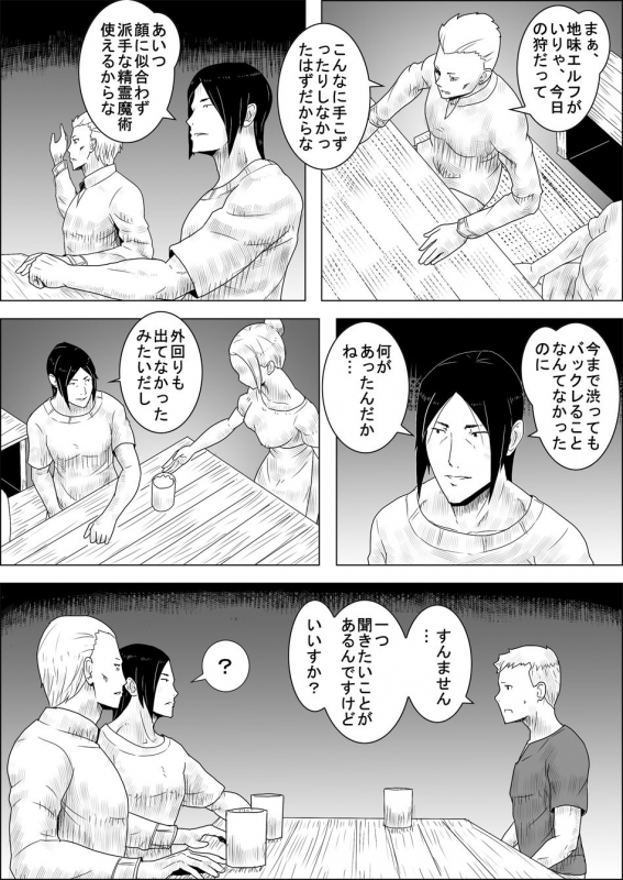 [Atelier-D] Mada Daimei no Nai Fantasy - Jimi na Elf to Minarai no Senshi I-XIII [Digital]_020