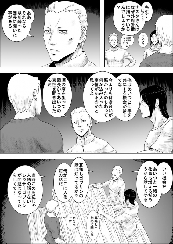 [Atelier-D] Mada Daimei no Nai Fantasy - Jimi na Elf to Minarai no Senshi I-XIII [Digital]_021