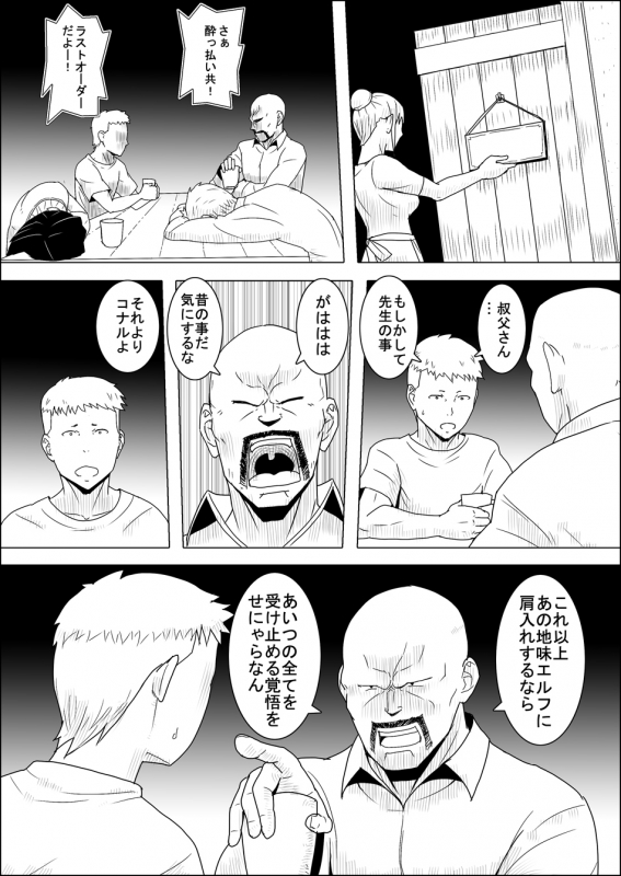 [Atelier-D] Mada Daimei no Nai Fantasy - Jimi na Elf to Minarai no Senshi I-XIII [Digital]_066