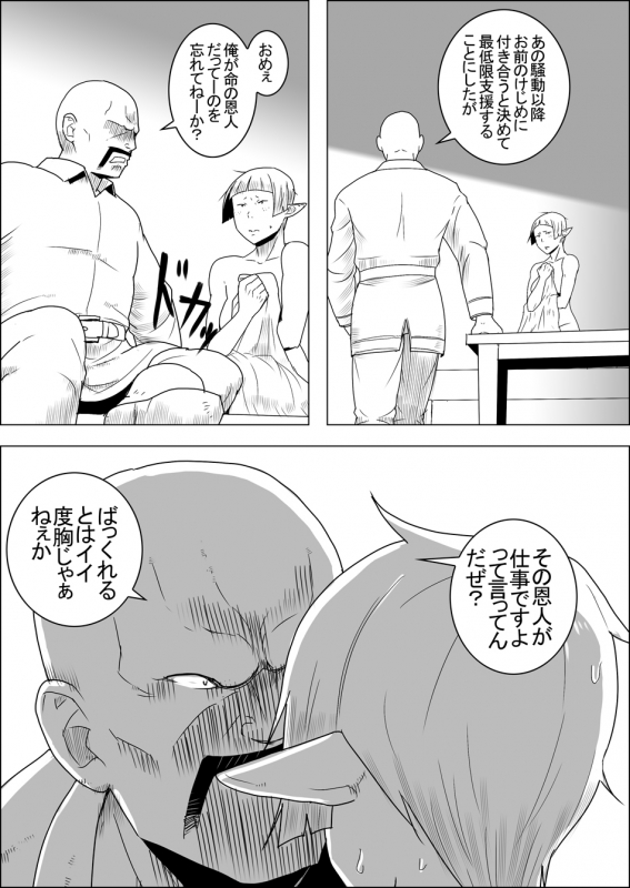 [Atelier-D] Mada Daimei no Nai Fantasy - Jimi na Elf to Minarai no Senshi I-XIII [Digital]_070